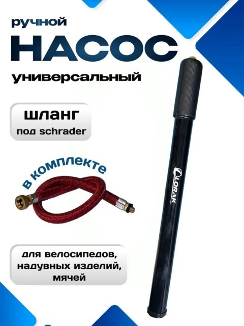 Насос Lorak пластиковый, код 40516