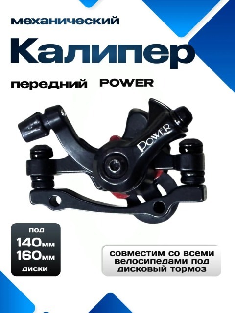Калипер дисковый POWER передний, код 41801