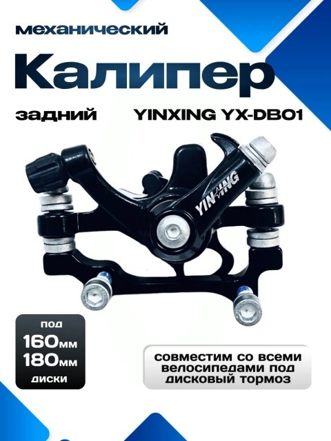 Калипер дисковый задний YiXing, код 41511