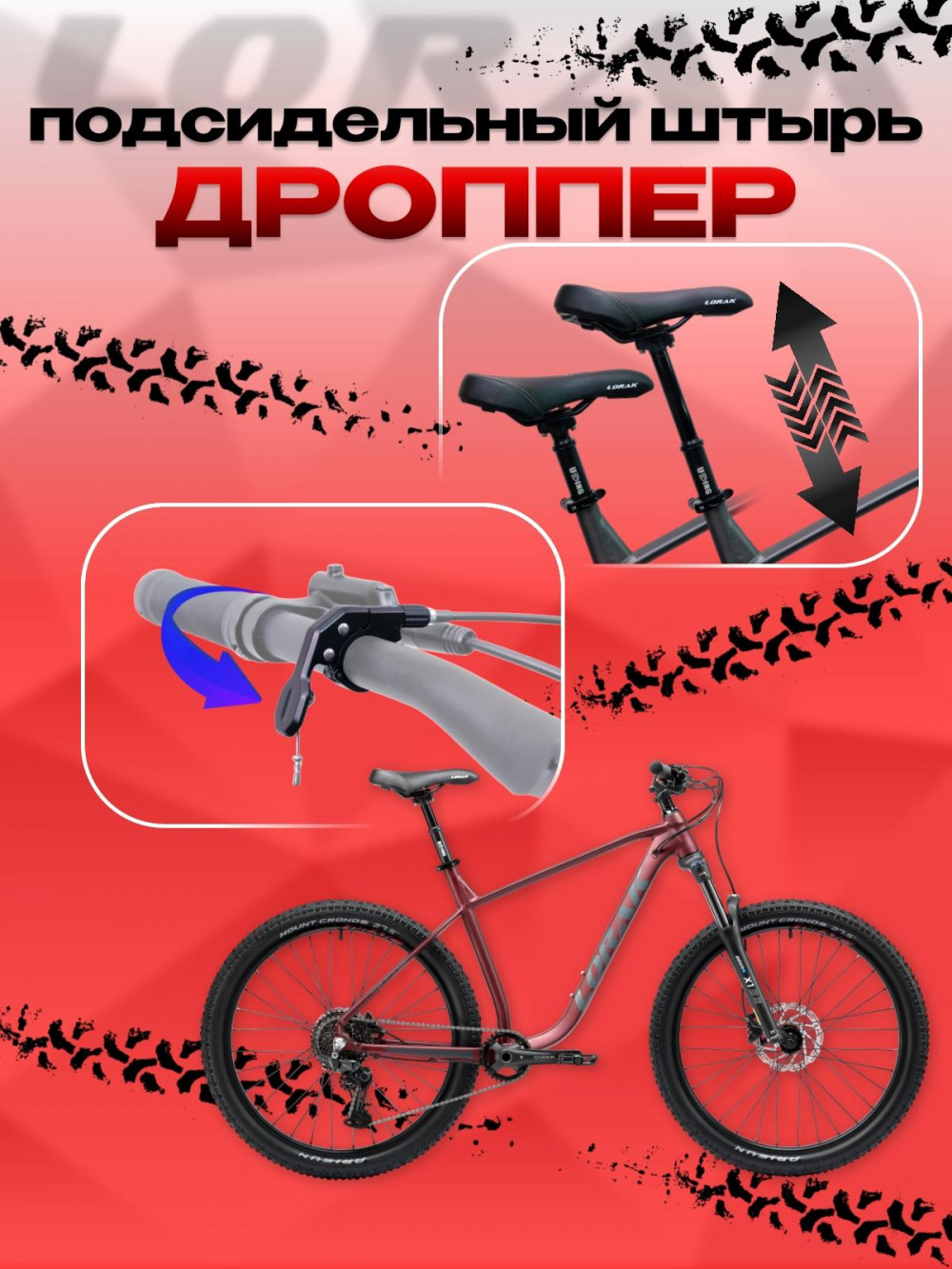 LORAK Trail 27,5-500 Матовый Красный