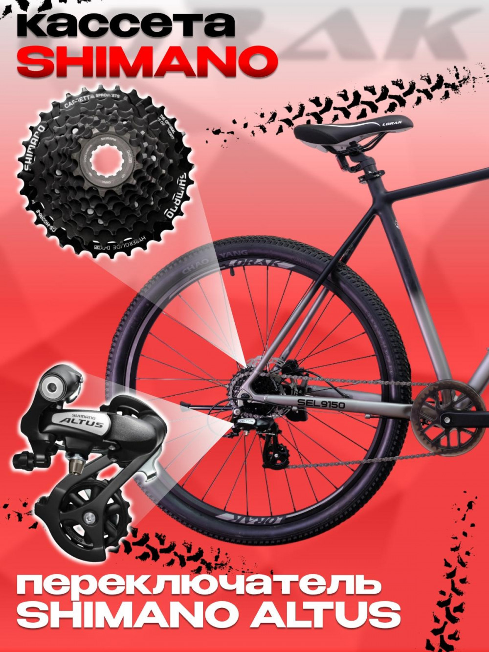 LORAK Sel 9150 8 sp Матовый Чёрный/Серый 21р (на рост 183-190)