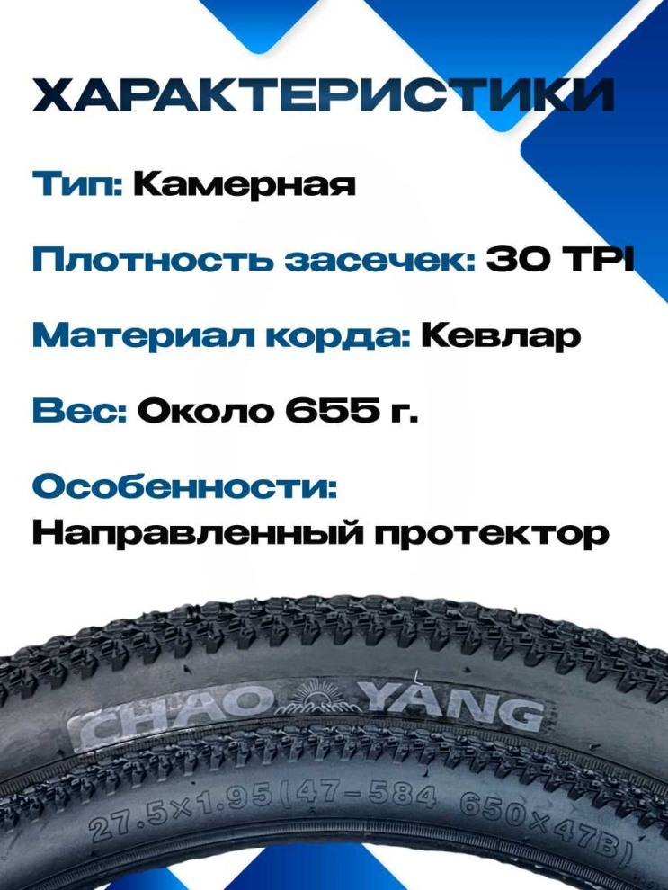 Покрышка Chaoyang 27.5"*1.95  H-5183, код 41611