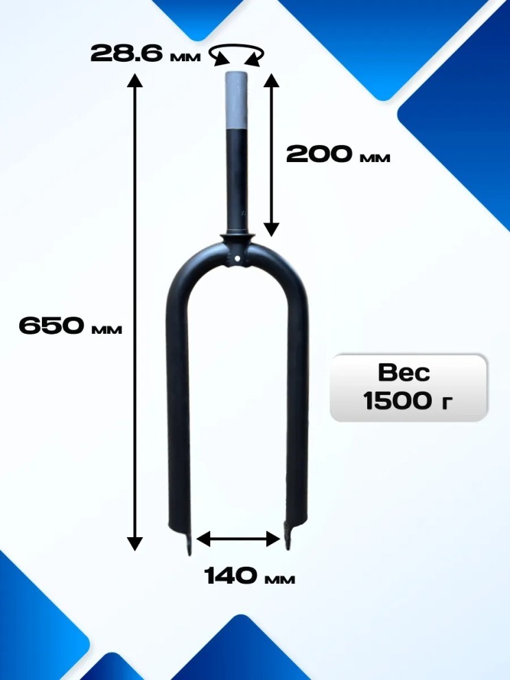 Вилка для фэтбайка стальная 1" 1/8 без резьбы (Safe Fat), код 41803