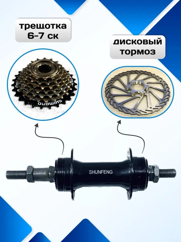 Втулка задняя спорт сталь Shunfeng SF-HB08R 36H гайка под накруч. DISK, код 40356