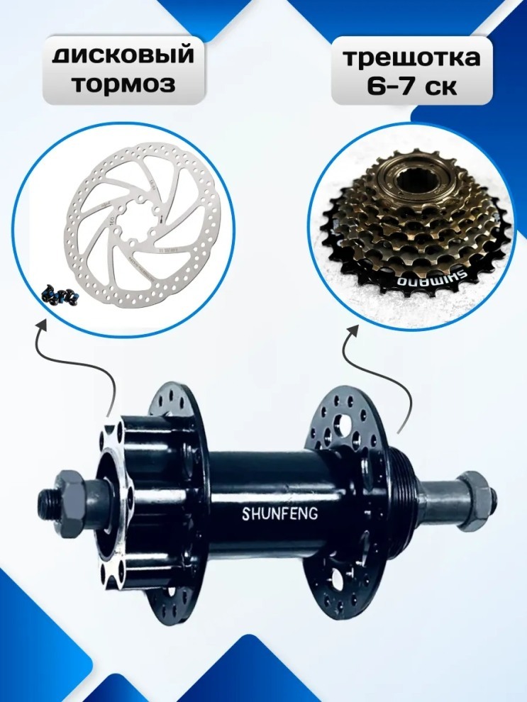 Втулка задняя спорт сталь Shunfeng SF-HB25R 36H DISK 6 Болтов эксцентрик, код 40360