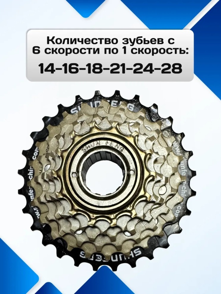 Звездочка задняя 6-ик (шестерик) Shunfeng SF-FW04, код 40307