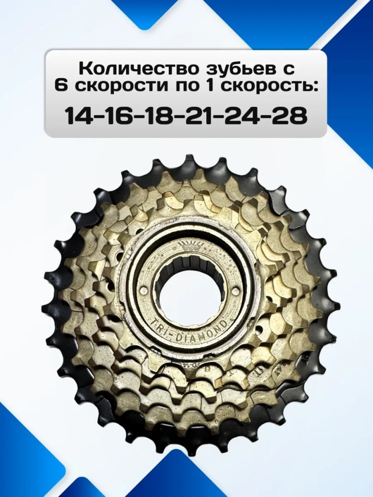 Звездочка задняя 6-ик (шестерик) TRI-DIAMOND FW-206B, код 41001