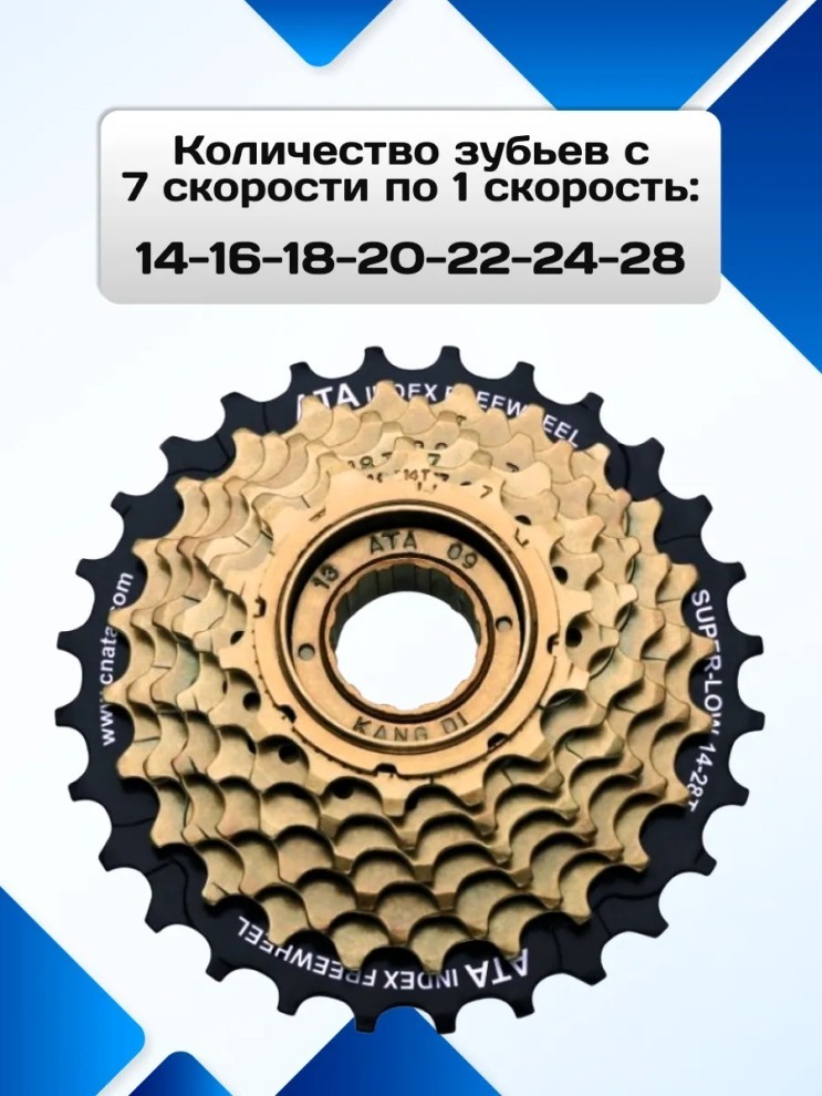 Звездочка задняя 7-ик (семерик) ATA
