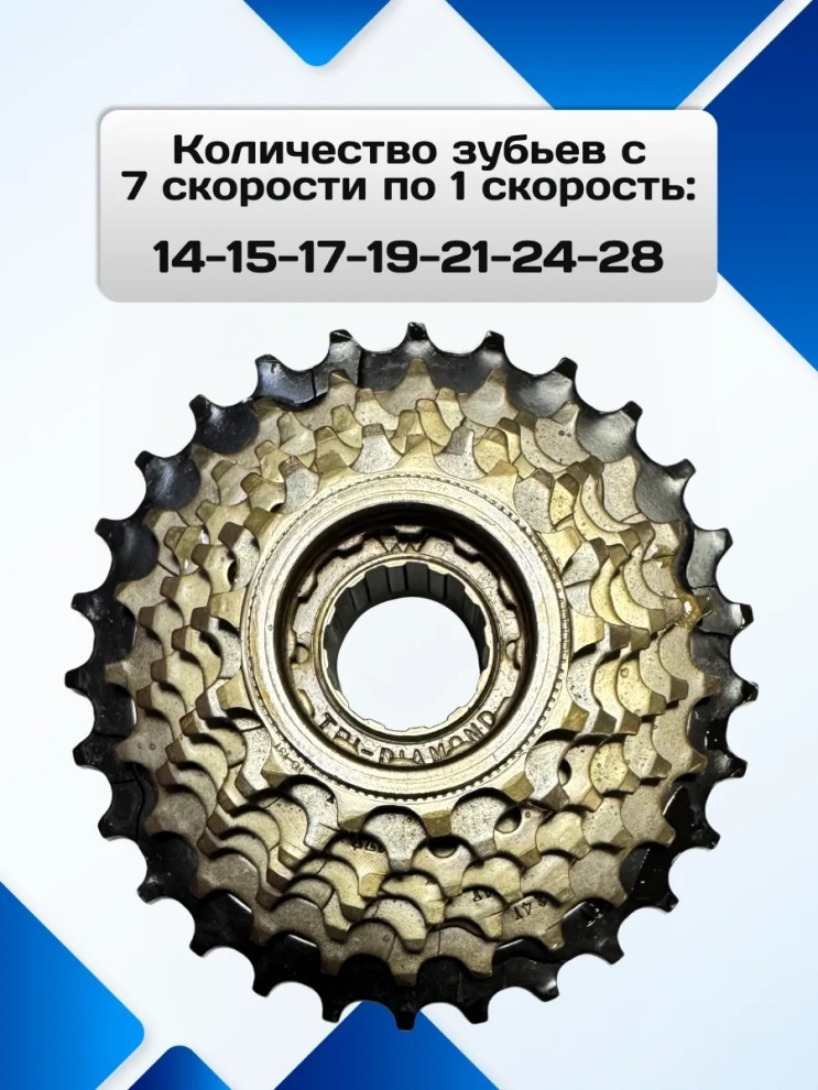 Звездочка задняя 7-ик (семерик) TRI-DIAMOND FW-207B, код 41002