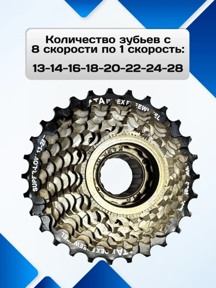 Звездочка задняя 8-ик (восьмерик) ATA, код. 41229