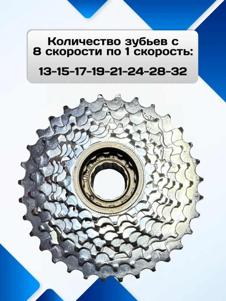 Звездочка задняя 8-ик (восьмерик) DIAMOND FW-238CP 13T-32T, код 41496