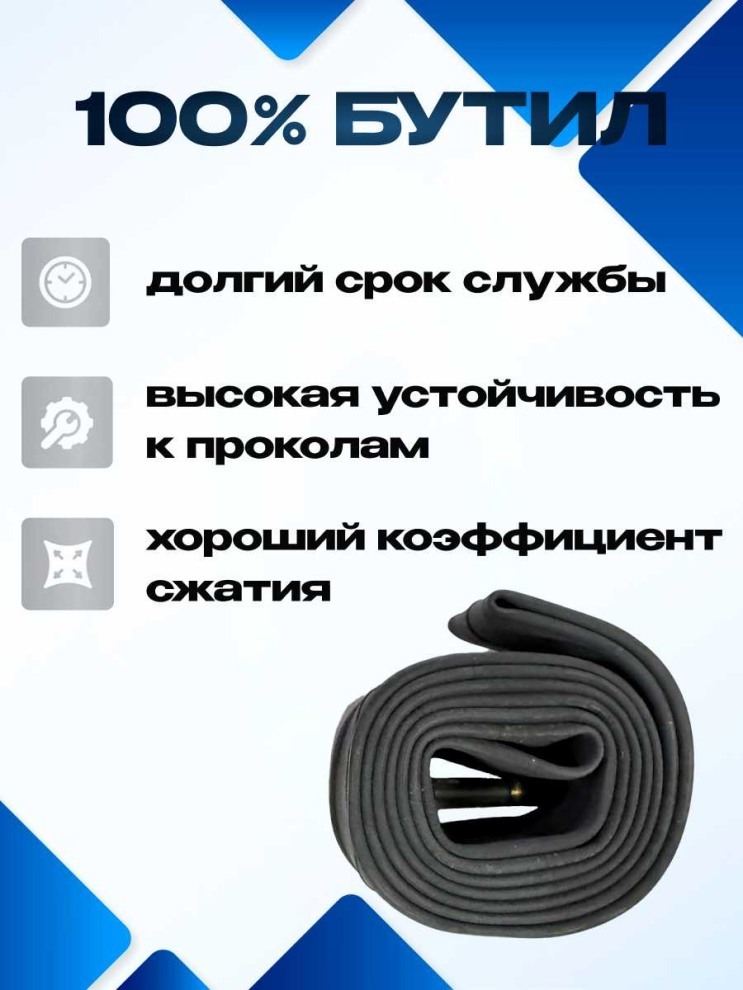 Камера Lorak 26*1,95/2,125 AV48MM, код 26501